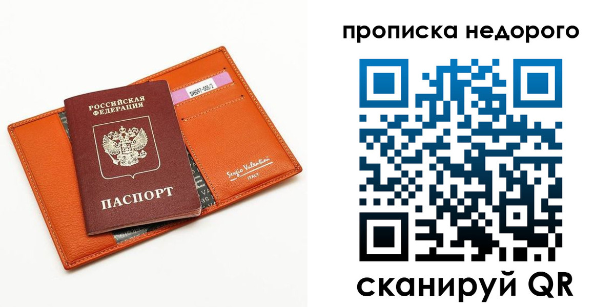 прописка от собственника в Белебее