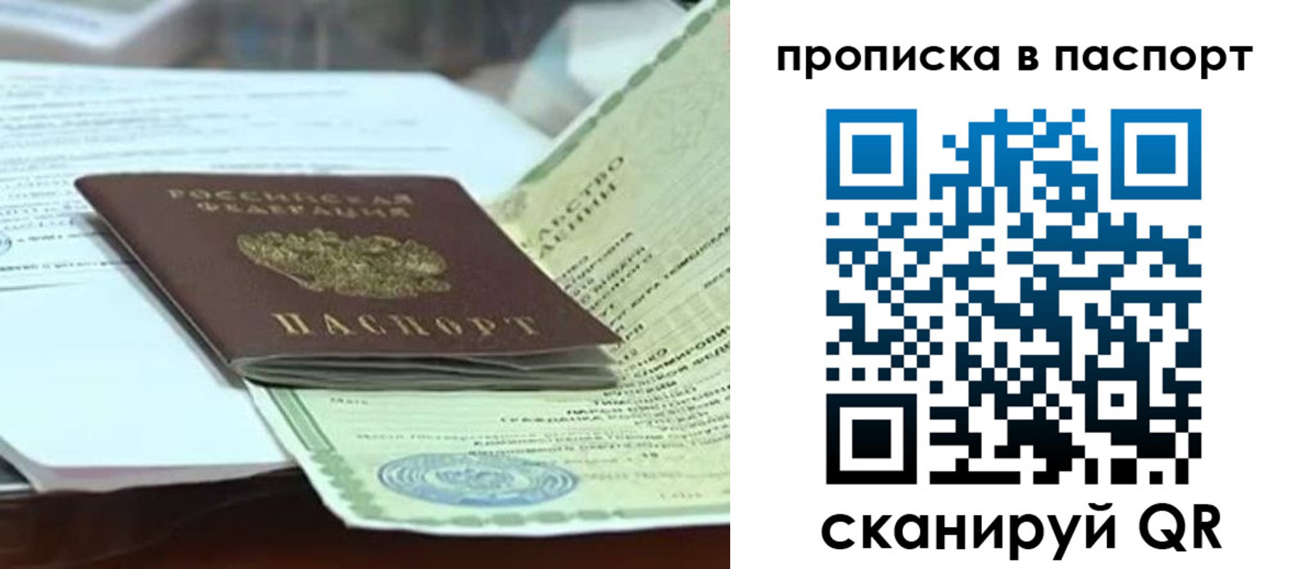 купить прописку в Белебее