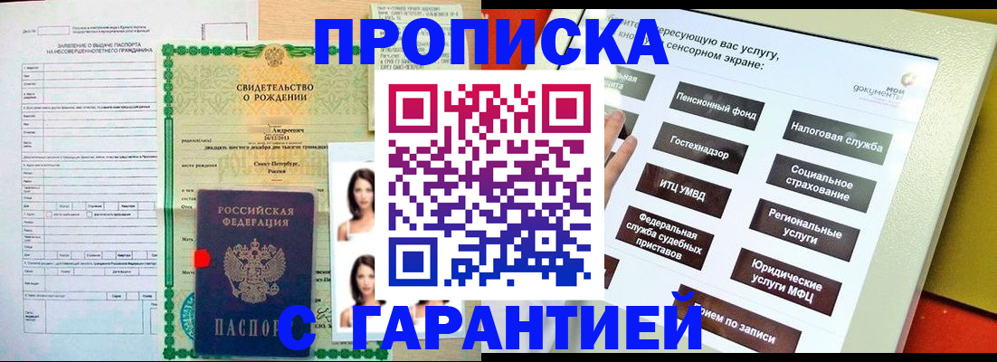 прописка гарантия в Белебее