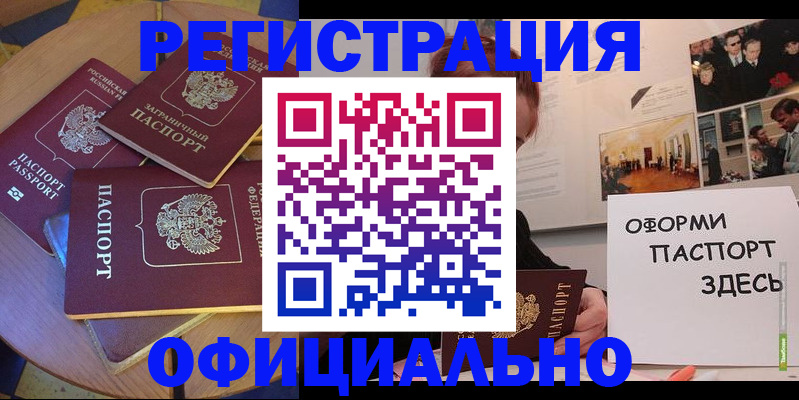прописка паспорт в Белебее