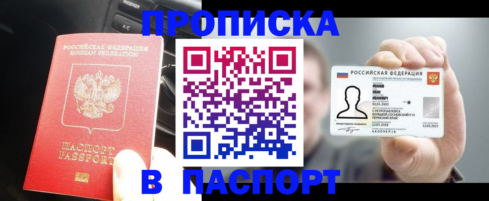 прописка законно в Белебее