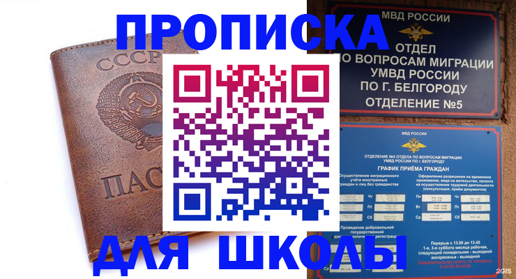 прописка для кредита в Белебее