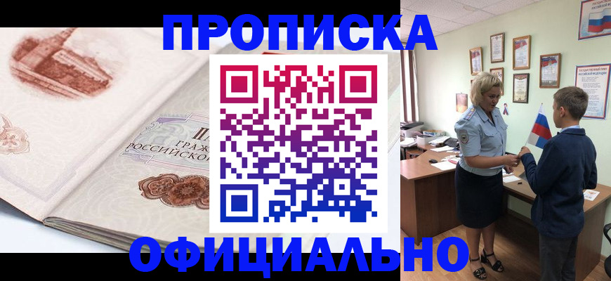 прописка иностранных граждан в Белебее