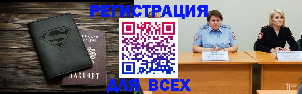 прописка для военкомата в Белебее