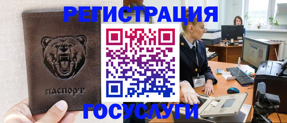 временная регистрация госуслуги в Белебее